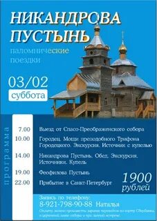 Воронежский паломник расписание