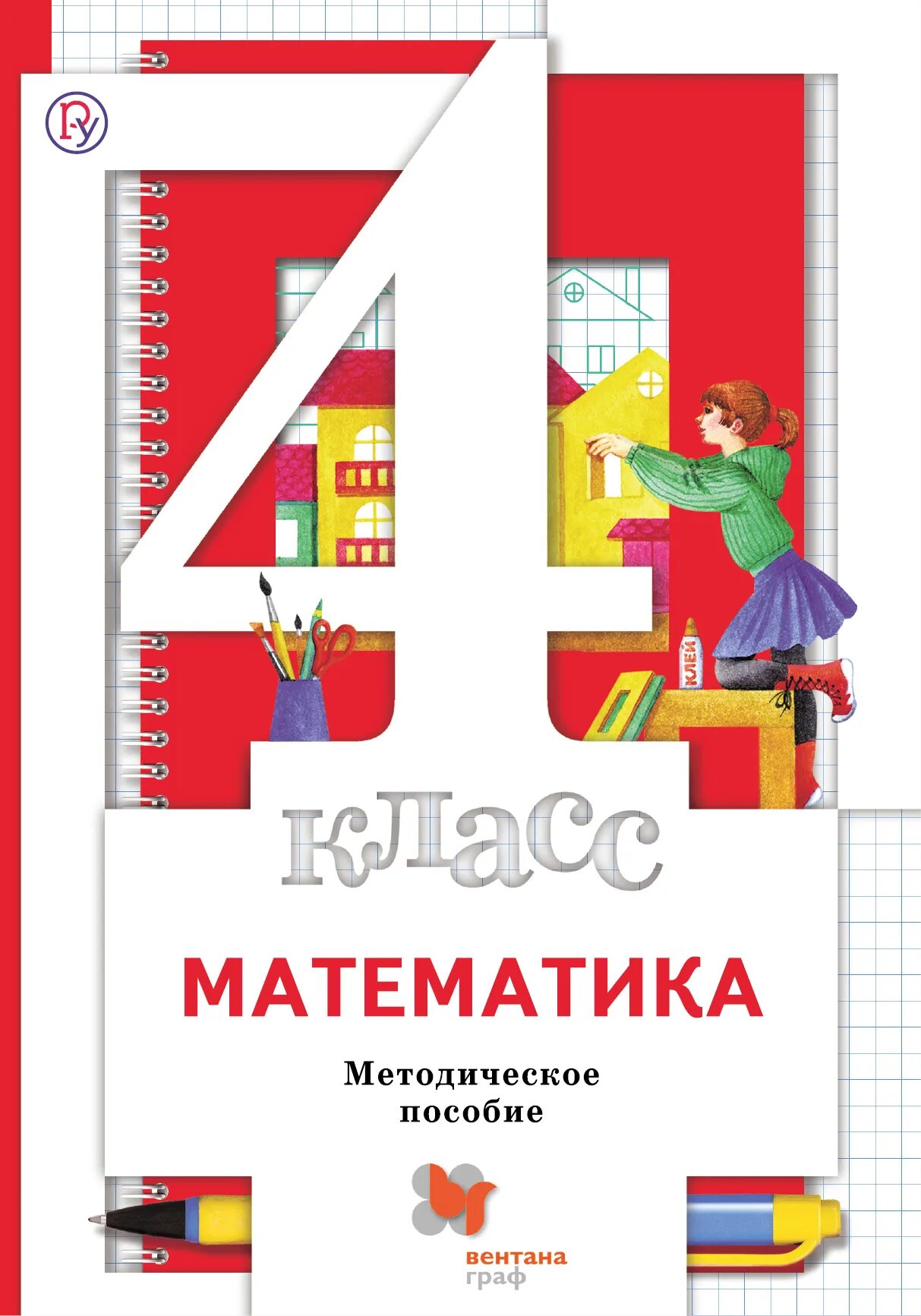 Учебники 4 класс. Методическое пособие к математике 4 класс. Математика 4 класс голубь тематический контроль. Обложки для тетрадей для математике. Математика 6 класс тематический тренажер.
