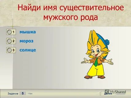 Отмечать существительное