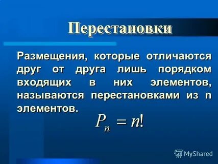 Вывести все перестановки c