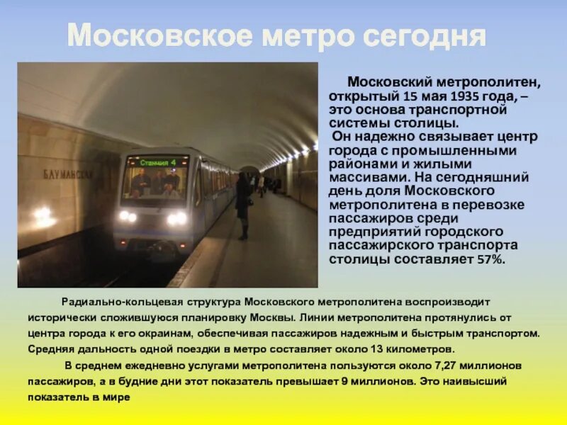 Метрополитен сообщение. Московский метрополитен рассказ. Московский метрополитен сообщение кратко. Сообщение о станции метро в Москве. Метрополитен презентация.