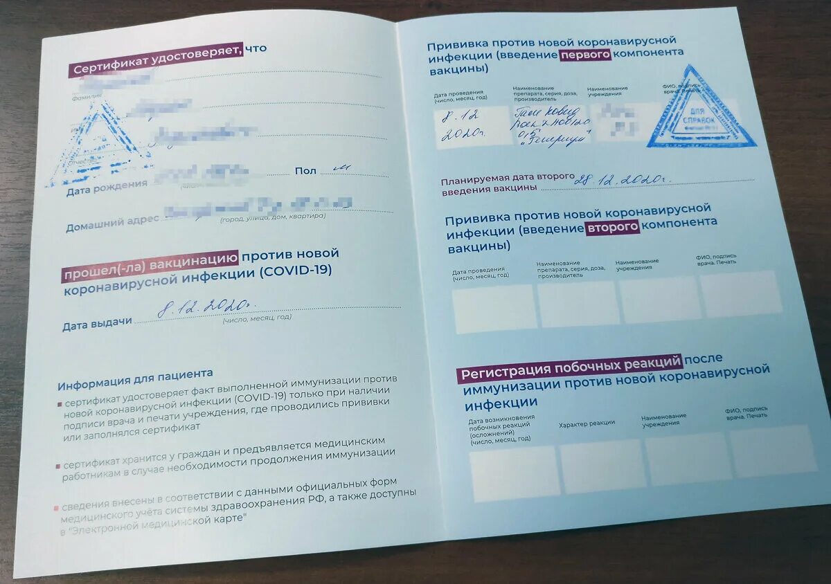 В сертификате отмечаются сведения о проведенной прививке