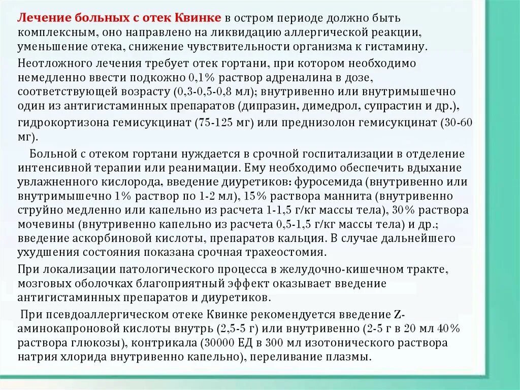 Неотложная помощь при отеке квинке. Неотложная помощь при отеке квинке