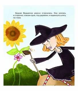 Ведьмочка декабрь 2023