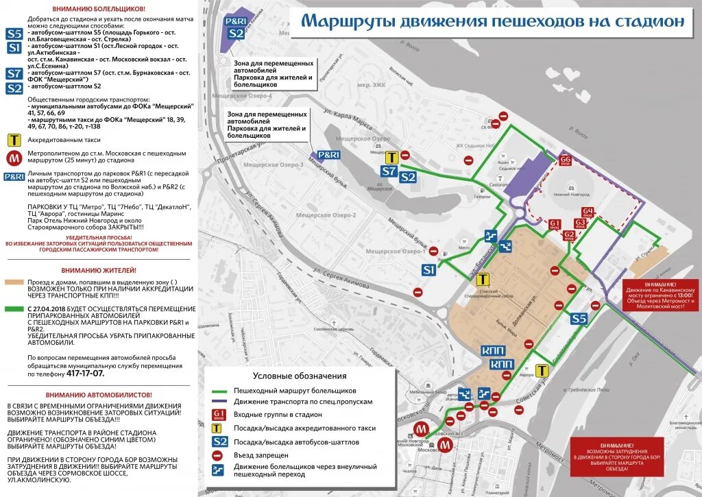 Схема футбольного стадиона Нижний Новгород. Схема движения пешеходов. Транспортная схема. Схема транспортного движения. Проезд до стадиона