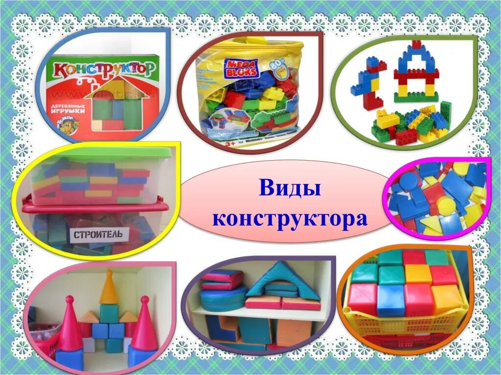 МАЛЕНЬКИЕ СТРОИТЕЛИ/оформление уголка конструирования/младший возраст / макеты д