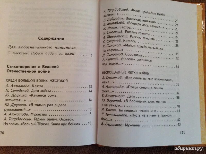 Час Мужества книга. Рассказ час Мужества. Час Мужества стихи о войне книга. Рассказы из книги час Мужества.