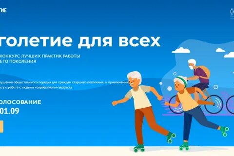 Всероссийский лучших практик активного долголетия