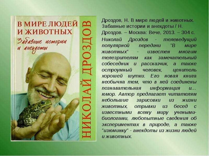 Дроздов анекдоты