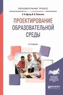 Проектирование образовательной среды