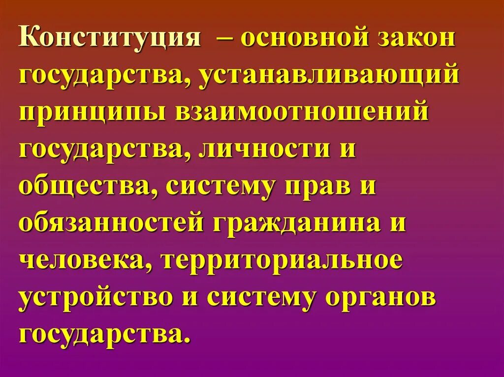 Основа отношений человека и гражданина государства. Основа отношений человека и гражданина государства. Принципы взаимоотношений государства и гражданина. Основополагающие принципы конституции. Принципы взаимоотношений личности и государства.