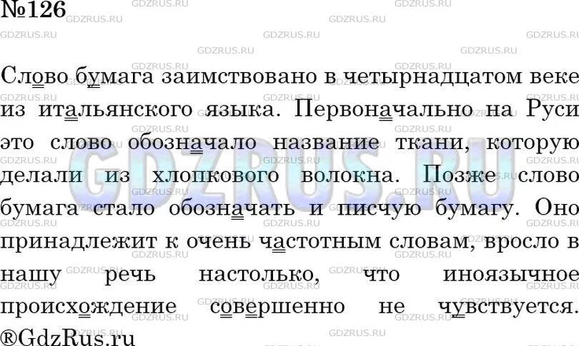 Родному языку 7 класс ответы. Упр 126. Русский язык 6 класс номер 126. Русский язык 6 класс ладыженская номер 126. Упражнение 126.