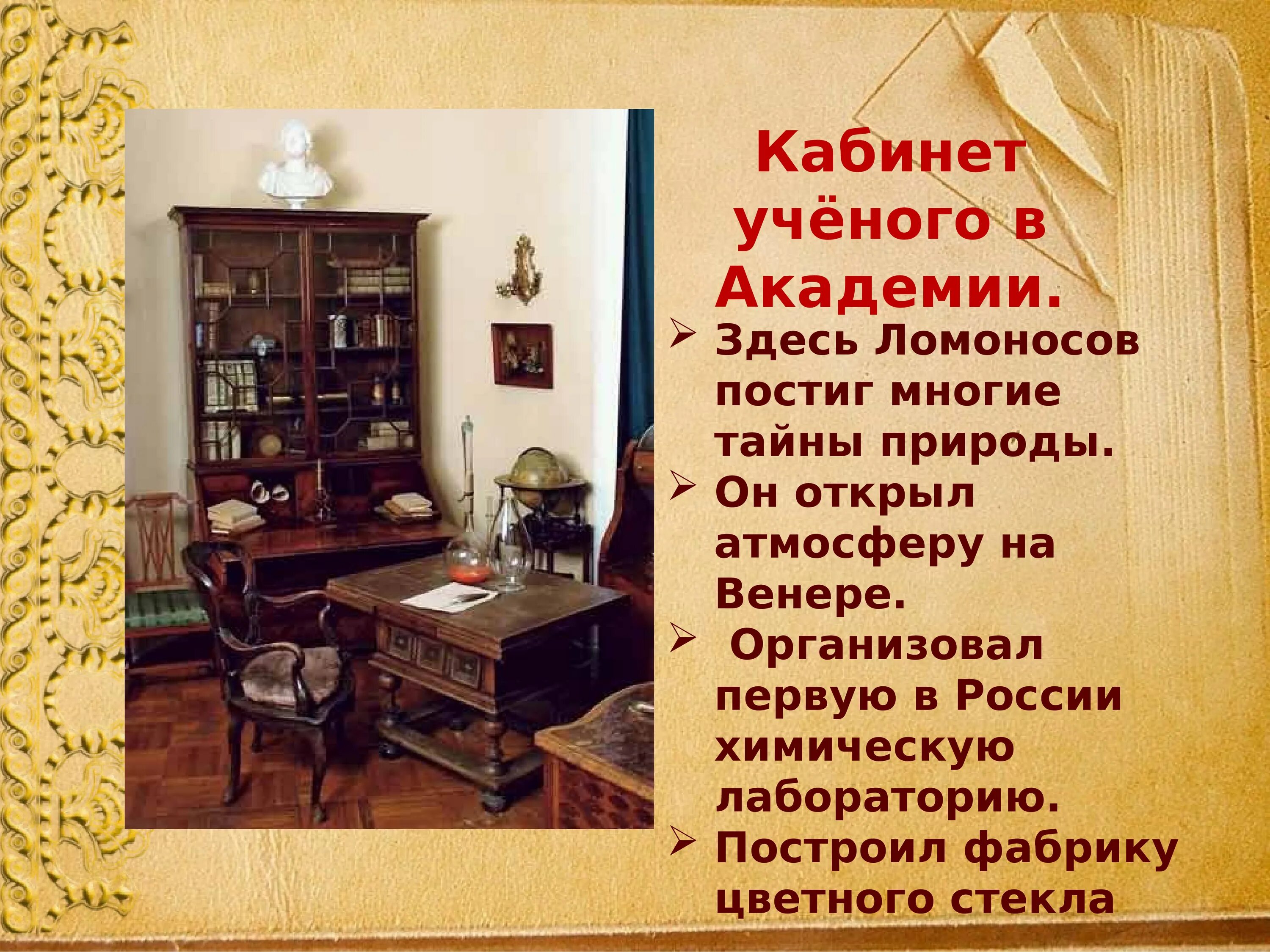 План рассказа о м в ломоносове. Проект м в Ломоносов 4 класс. М В Ломоносов презентация 4 класс окружающий мир школа России.