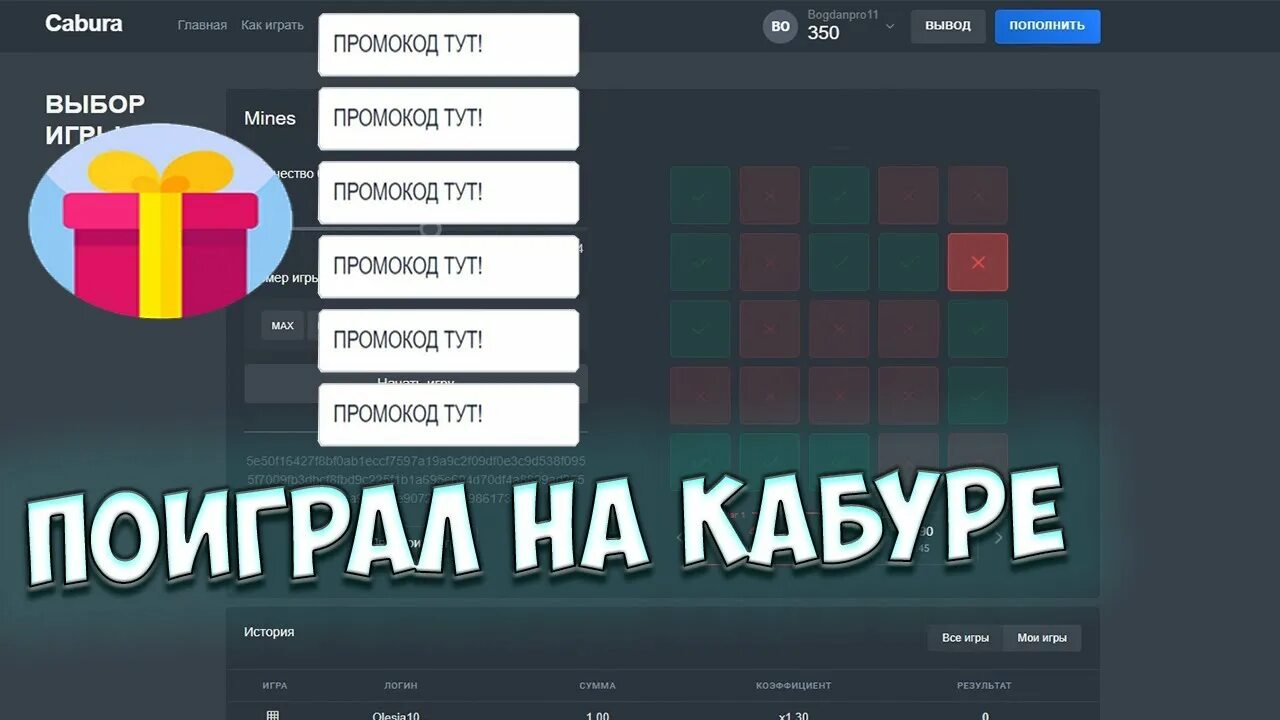 Промокоды кабура cabura game ru. Cabura игра.