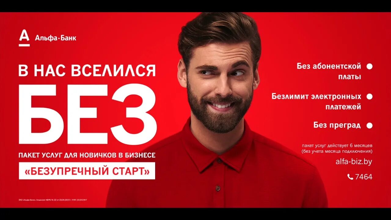 Голос рекламы альфа банк. Альфа банк реклама. Голос рекламы альфа банк. Реклама банка альфа банк. Голос рекламы альфа банк.