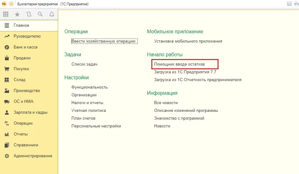 Ввод остатков в 1с 8.3. Ввод остатков в 1 с 8.3 в ручную. 1с ввод начальных остатков Бухгалтерия. Ввод начальных остатков в 1с 8. Валюта счета в 1с 8.3