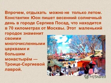 Сочинение солнечного дня