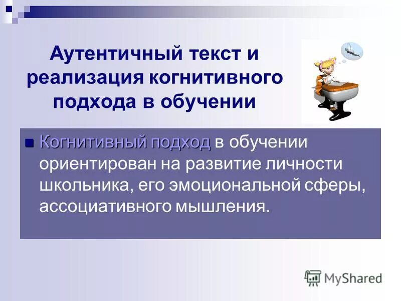 когнитивный подход в обучении