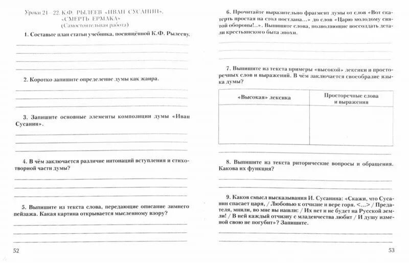 москвин учебник по литературе. тест по литературе 7 класс контрольно измерительные материалы. рыжкова, н. литература 7 класс учебник. литература 7 класс рабочая тетрадь ответы.