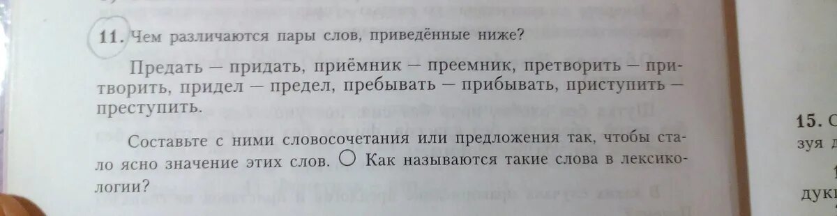 Замени слово низкие низких из 2 предложения. Составь предложения с парой слов. Составьте словосочетания с парами слов. Предложение со словом приведена. Предложение со словом ниже.