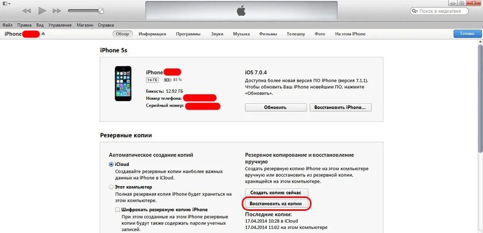 Восстановление из резервной копии iphone. Как восстановить айфон. Восстановление айфона через айтюнс. Как восстановить айфон через айтюнс. Восстановить айфон через компьютер.