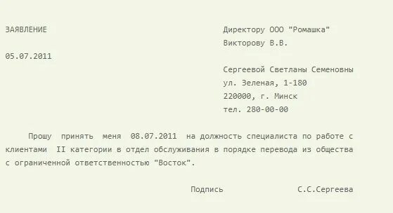 Заявление на прием в порядке перевода в другую организацию. Заявление о приеме на работу переводом из другой организации образец. Заявление на прием в порядке перевода в другую организацию образец. Как написать заявление о приеме в порядке перевода. Заявлению работника на другое место