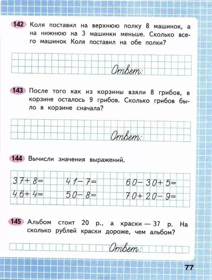 Моро 2 класс рт. Моро 2 класс рт