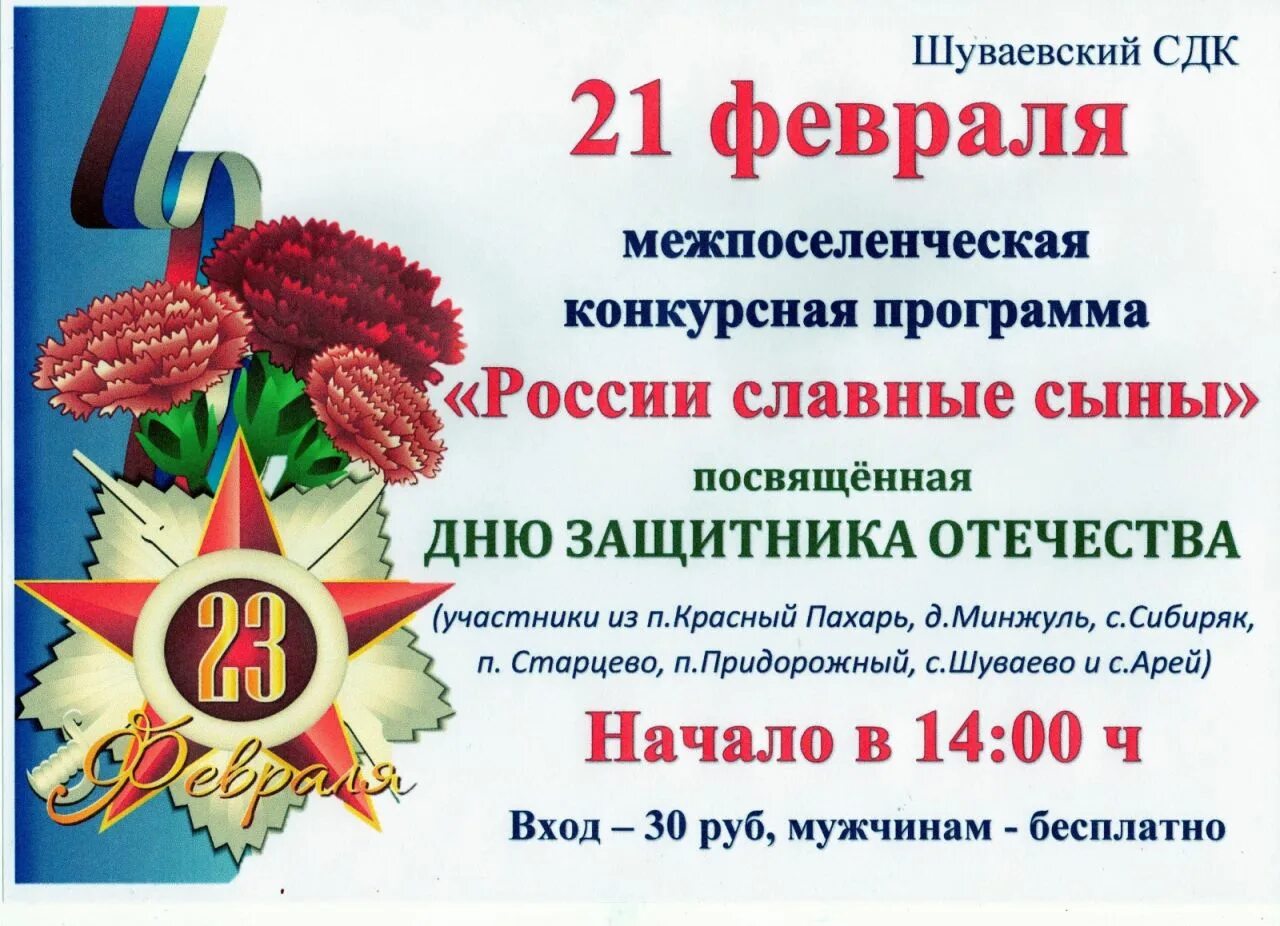 Пригласительные на день защитника отечества. Диплом молодого бойца. Конкурсно игровая программа ко дню защитника отечества. День защитника отечества отчизны. Русский солдат умом и силой богат игровая программа.