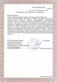 Лицензии на эксплуатацию химически опасных объектов