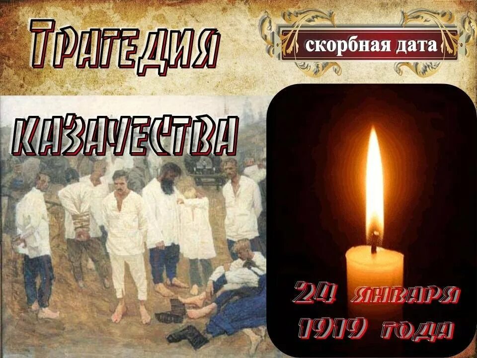 День памяти жертв политических репрессий 24 января