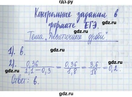Работа номер 8 математика 5 класс