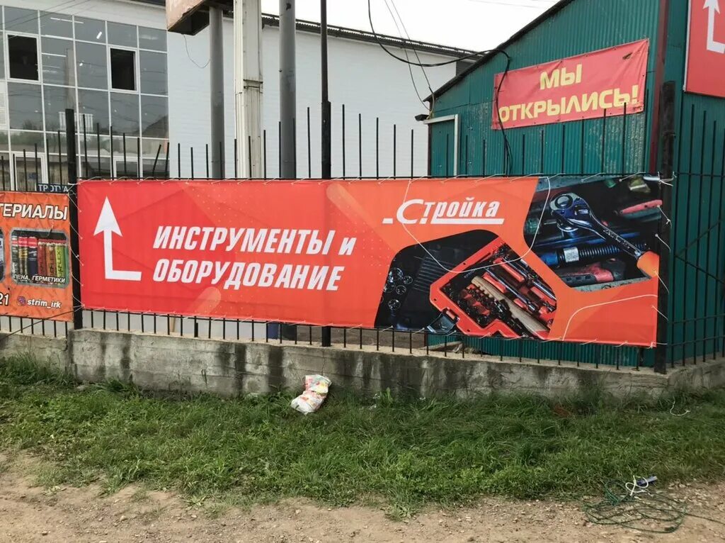 стройка усолье сибирское сайт. ул. магазин стройка усолье сибирское. ленинский проспект 6 усолье-сибирское вайлдберриз. трест усолье сибирское.