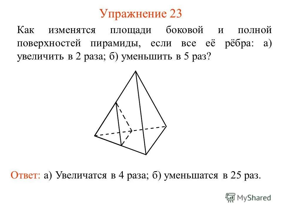 Площадь боковой поверхности многоугольника