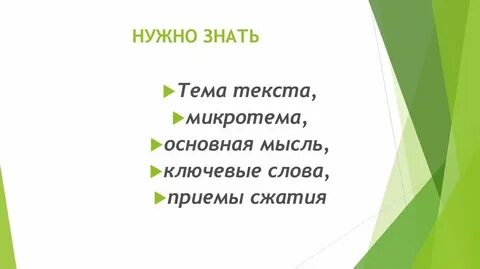 Микротема это общая тема текста
