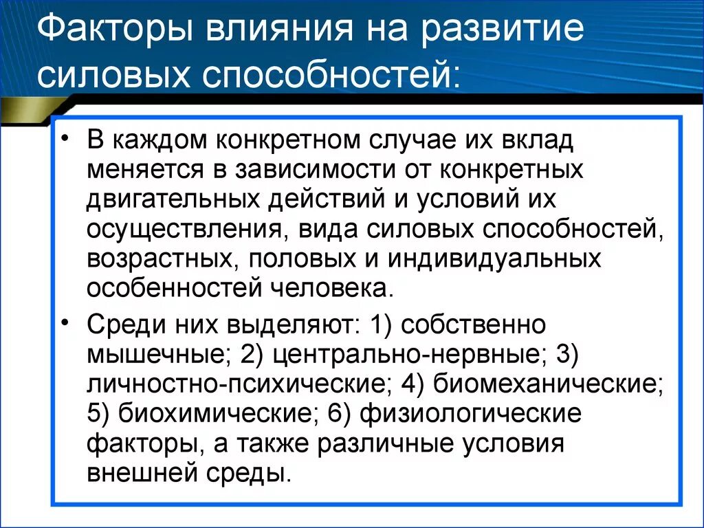 Основные факторы влияющие на формирование