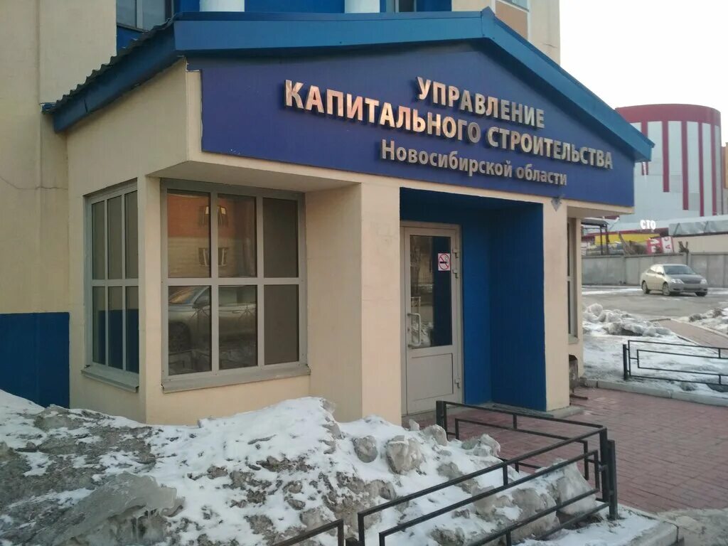 Жилищная инспекция новосибирск. Укс новосибирск. Управление капитального строительства бердск. Укс новосибирск. Управление капитального строительства нсо.