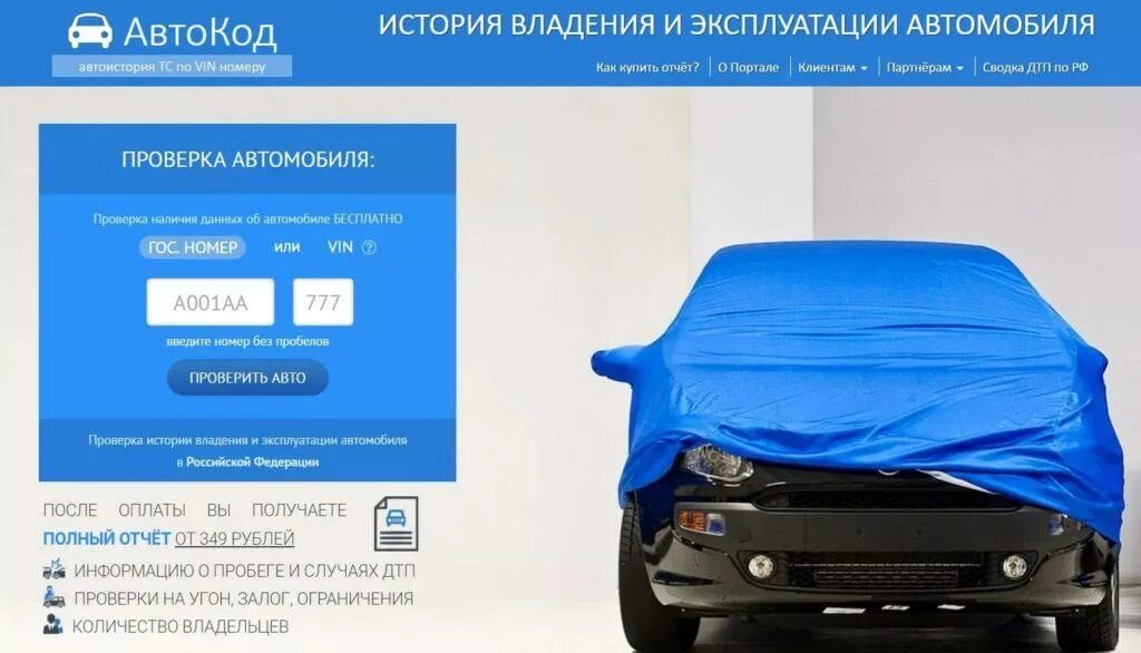 Отчет по вину автомобиль. Отчет об автомобиле. Проверка автомобиля по VIN. Отчет по автомобилю. Проверка авто по гос номеру.