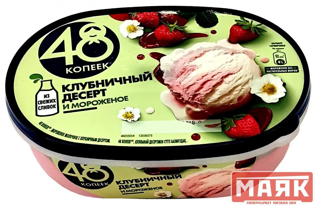 Мороженое 48 копеек клубничный десерт. 48 копеек мороженое клубничный десерт 491г ванна. мороженое 48 копеек 491г. мороженое 48 копеек пломбир 800мл.
