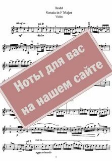 Гендель сонаты для скрипки