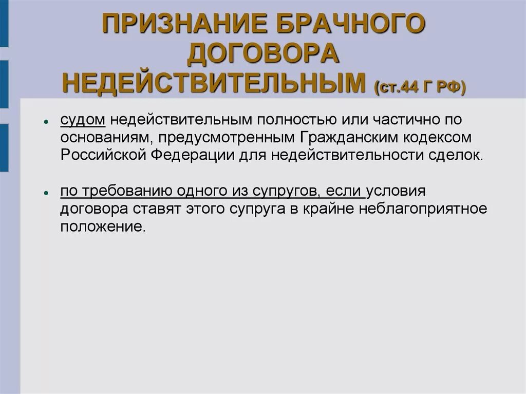 Отказ от исполнения брачного договора. Признание брачного договора недействительным основания и порядок. Последствия признания брачного договора недействительным. Признать брачный договор недействительным. Брачный договор, признание договора недействительно.