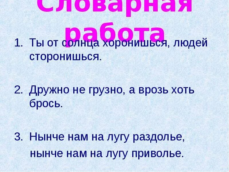 Дружно не грузно а врозь хоть. Пословица дружно не грузно а врозь хоть брось. иллюстрация к пословице дружно не грузно врозь хоть брось. бианки сова словарная работа. дружно не грузно а врозь хоть брось значение пословицы.