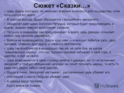 Сказка о золотом петушке читать краткое
