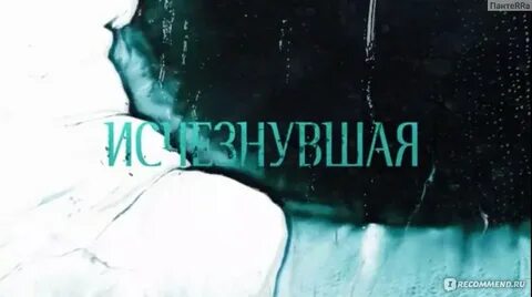 Вызов исчезнувшие