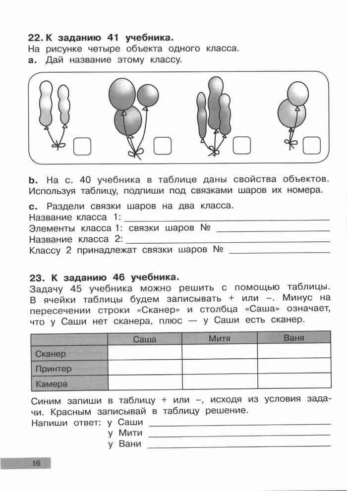 Информатика 3 класс контрольная работа 1. Информатика 3 класс рабочая тетрадь бененсон паутова ответы. информатика 3 класс рабочая тетрадь 2 часть бененсон паутова ответы. информатика 3 класс рабочая тетрадь бененсон паутова гдз ответы. ответы по информатике 2 класс рабочая тетрадь бененсон.