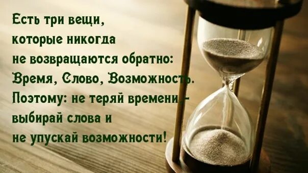 Упущенное время. Не терять время. Пословицы и поговорки о времени. Афоризмы про шанс. Минута час бережет смысл пословицы для детей.