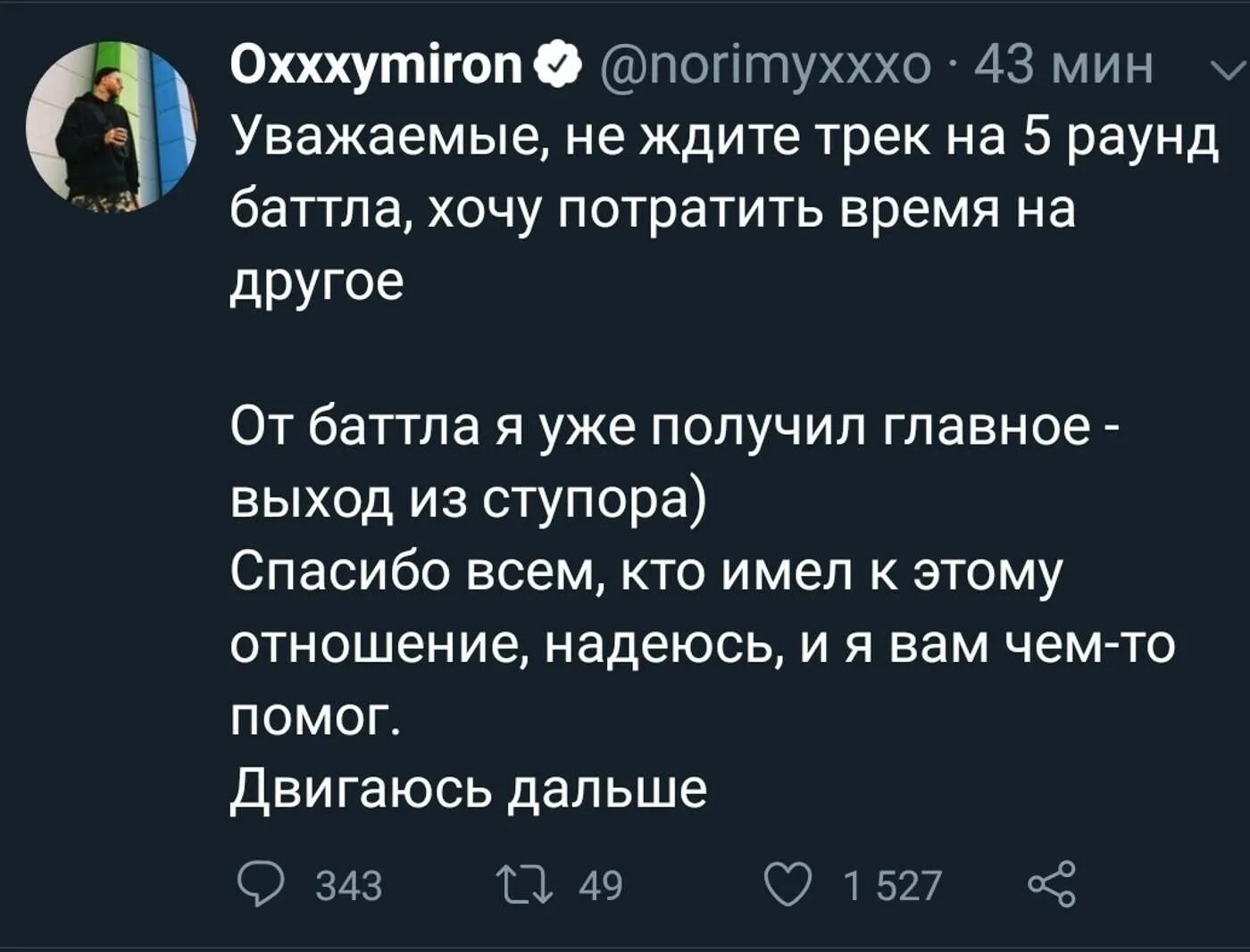 Оксимирон 1 класс текст. Твит Оксимирона. Твиттер Окси. Oxxxymiron твиты. Твиттер Оксимирона.