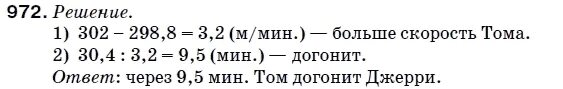 Математика 5 класс учебник номер 972. Номер 972 по математике 5 класс Мерзляк Полонский. Математика 6 класс Мерзляк номер 972.