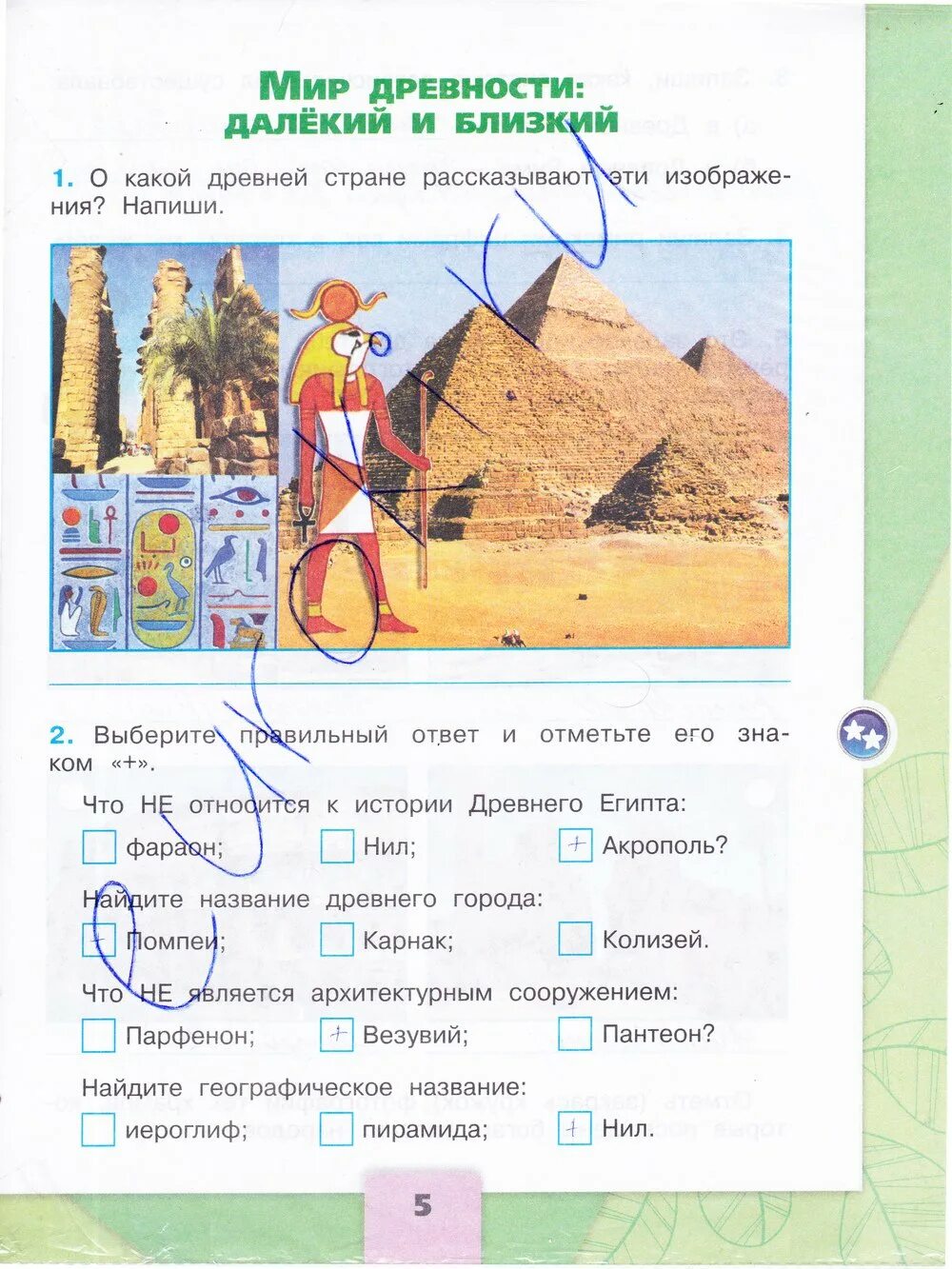 Р т стр 3 4. Гдз по окружающему миру 4 класс плешаков рабочая тетрадь стр 5. окружающий мир 4 класс рабочая тетрадь 2 часть плешаков стр 4 номер 5. плешаков окружающий мир рабочая тетрадь 4 класс 2 часть 5 страница. окружающий мир 4 класс рабочая тетрадь плешаков стр5 номер 5.