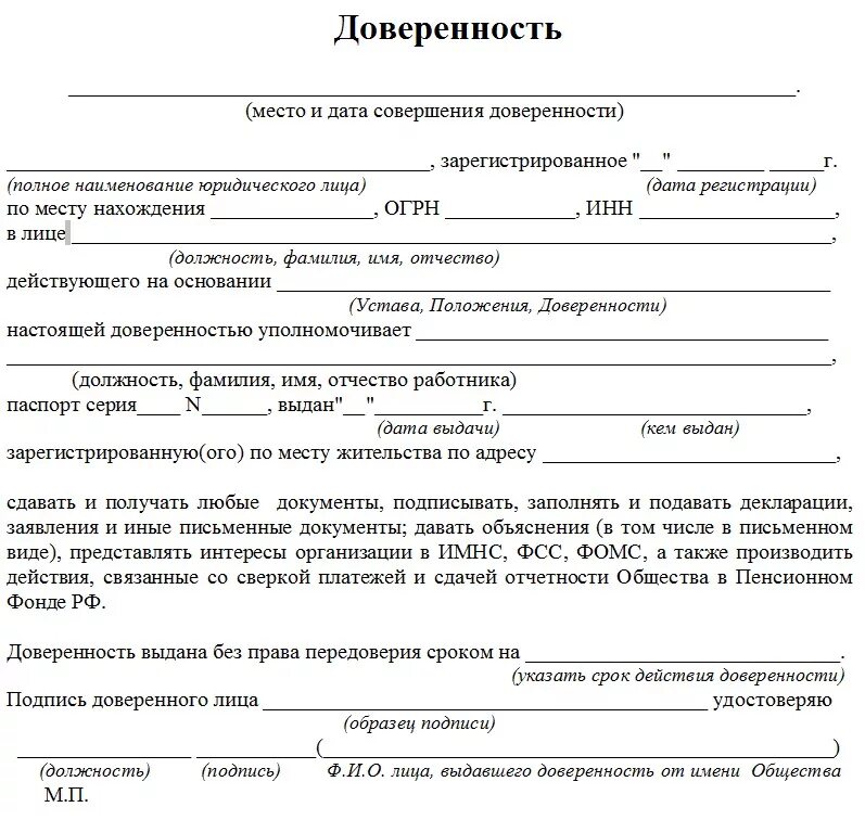 Доверенность от организации на сотрудника образец бланк. Доверенность от организации другой организации образец. Доверенность в свободной форме от организации образец. Доверенность от организации на право оплаты образец.