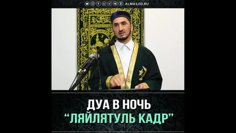 Какой намаз в ночь ляйлятуль кадр. Дуа в ночь Ляйлятуль Кадр. Дуа в ночь Лайлатуль Кадр. Дуа Ляйлятуль Кадр. Дуа ночи Ляйлятуль.